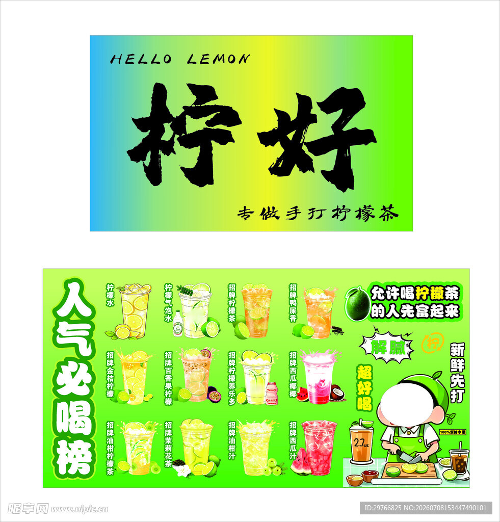 柠檬茶