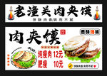 肉夹馍