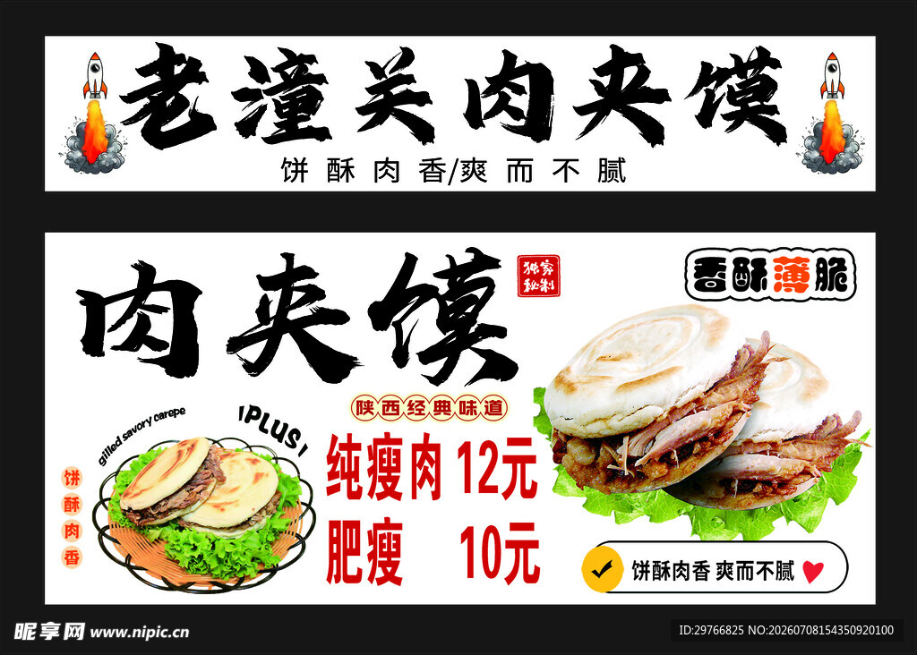 肉夹馍