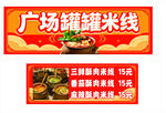 罐罐米线