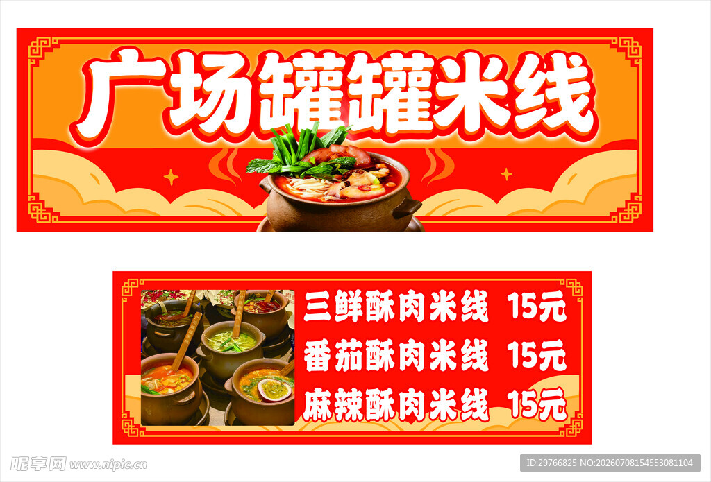 罐罐米线