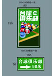 台球俱乐部宣传海报