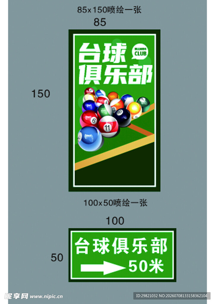 台球俱乐部宣传海报