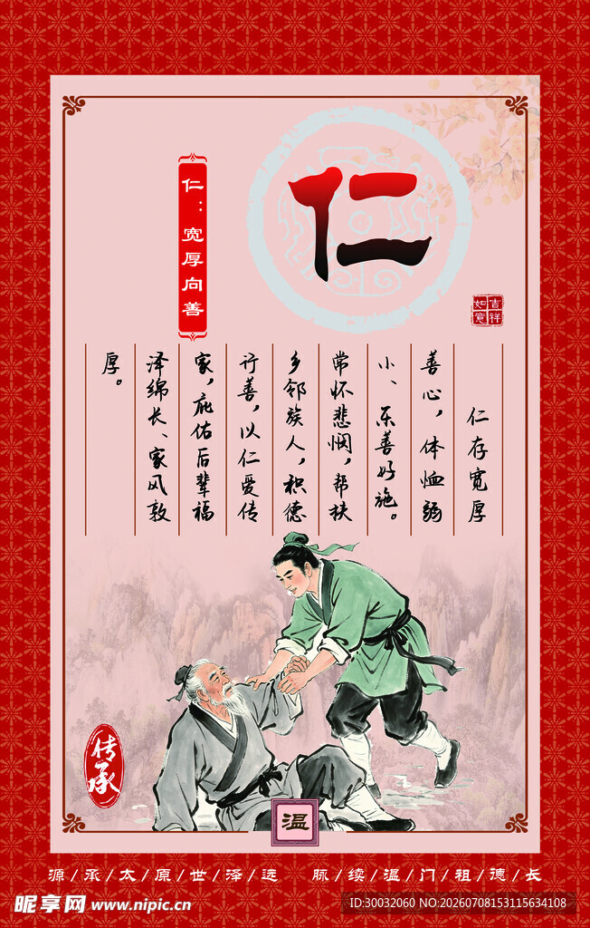 仁主题传统挂画