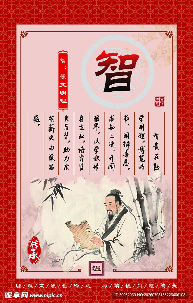 智慧名言书法作品展示