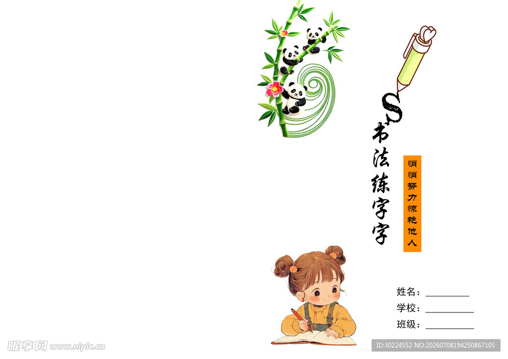 新学期插画封面设计素材