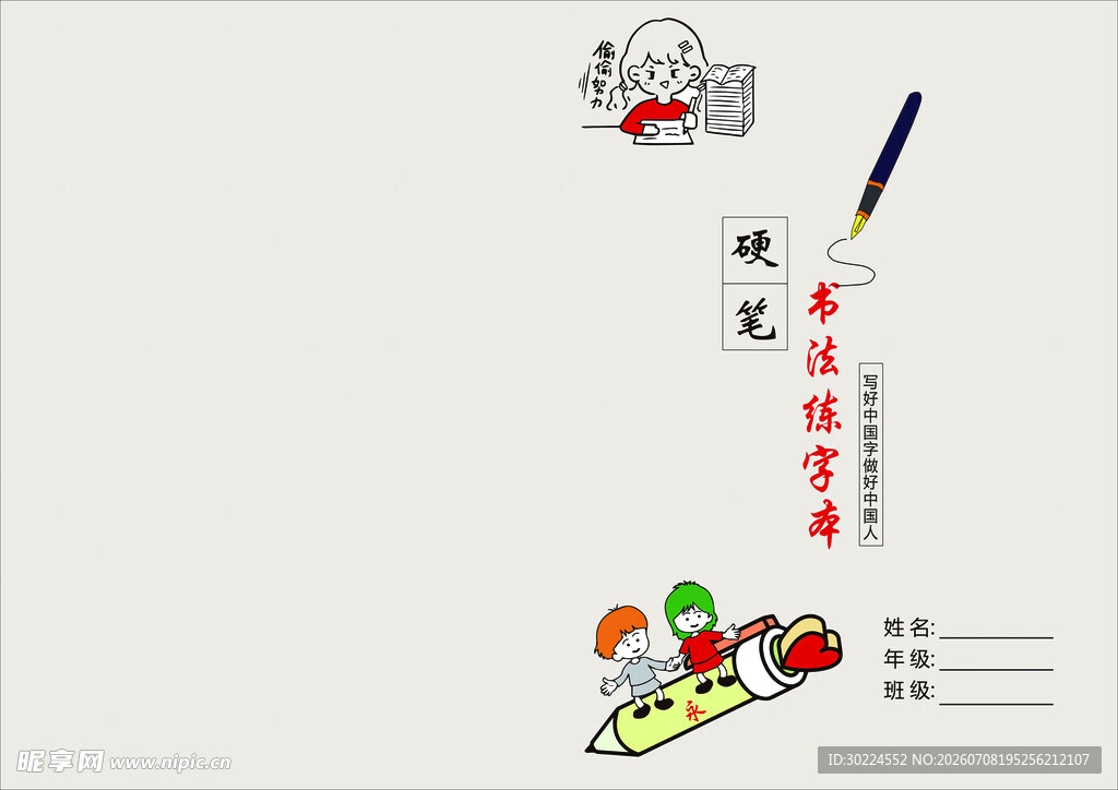 毛笔练字工具展示图