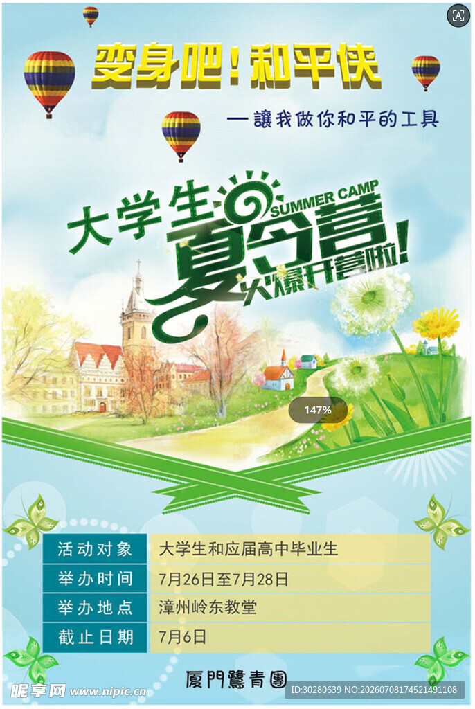 夏令营            