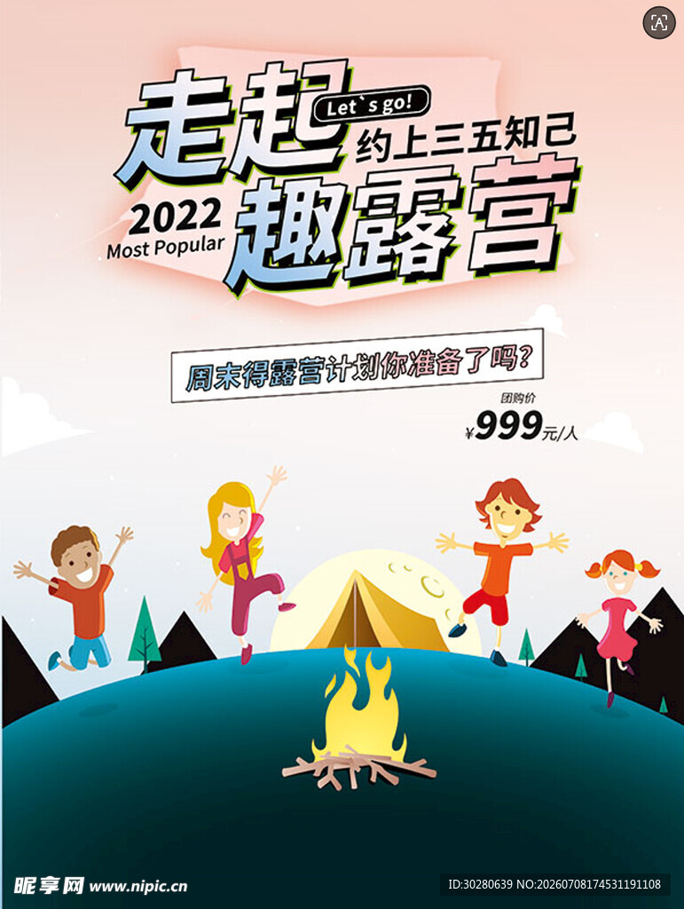 夏令营            
