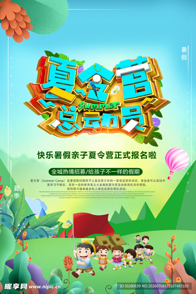 夏令营            