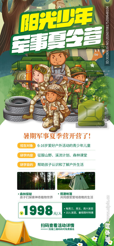 夏令营            