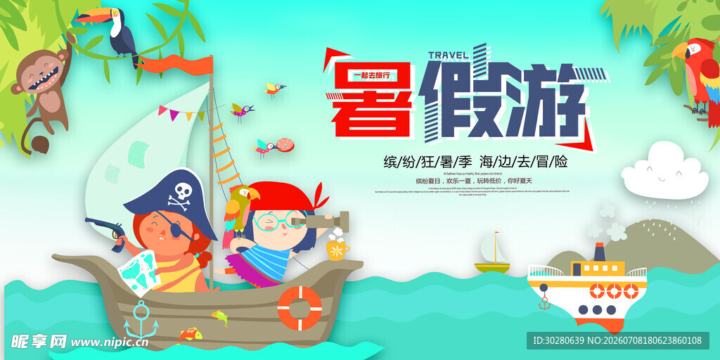 夏令营            