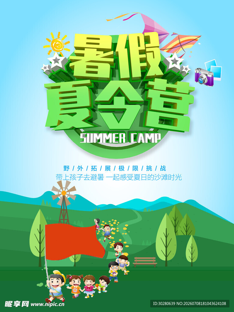 欢乐暑假夏令营活动