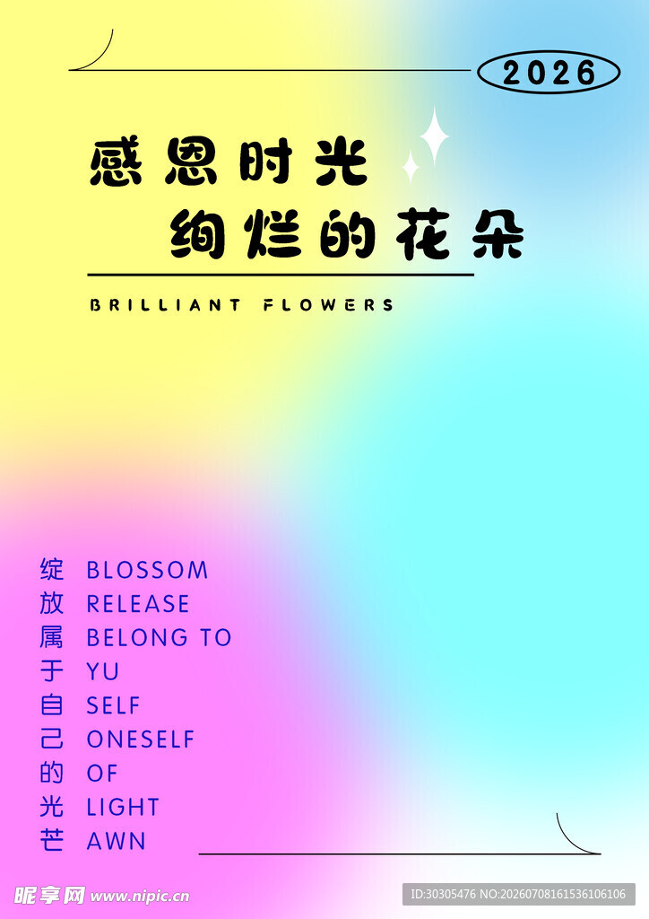 弥散风海报