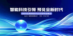 智能科技引领创新新时代