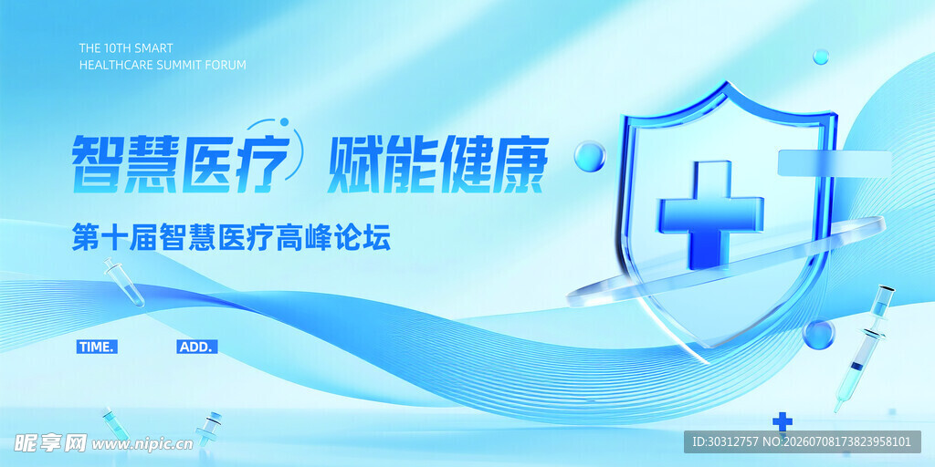 智慧医疗助力健康新未来