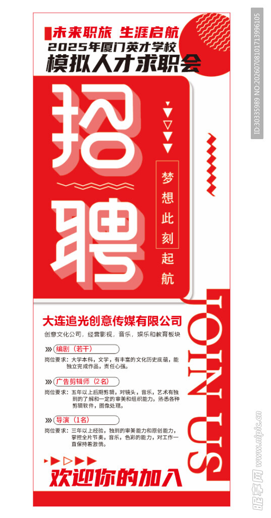 企业招聘启事海报展示