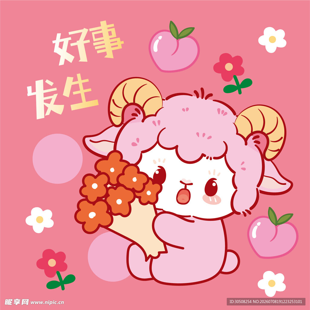 可爱小羊捧花盼好事发生