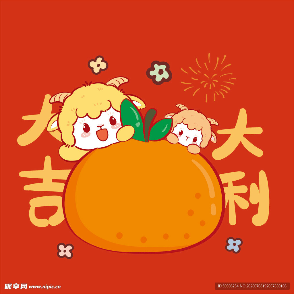 卡通萌羊抱橘贺大吉大利