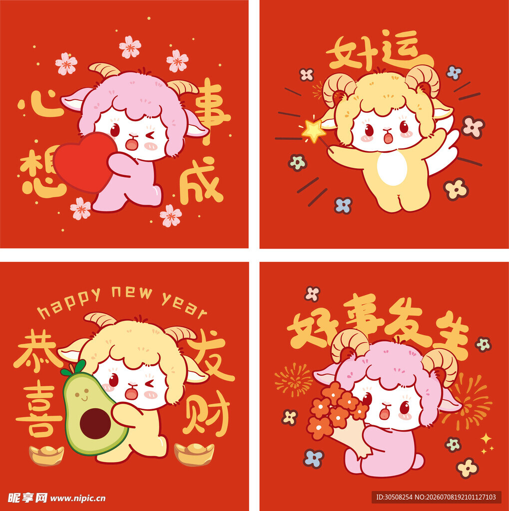 萌趣小羊新春祝福插画