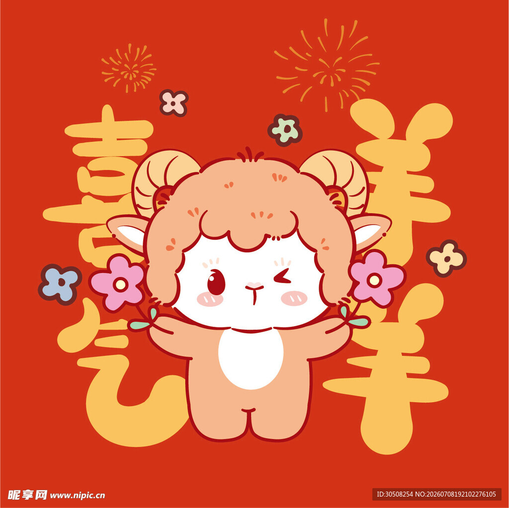 喜气洋洋小羊贺岁插画