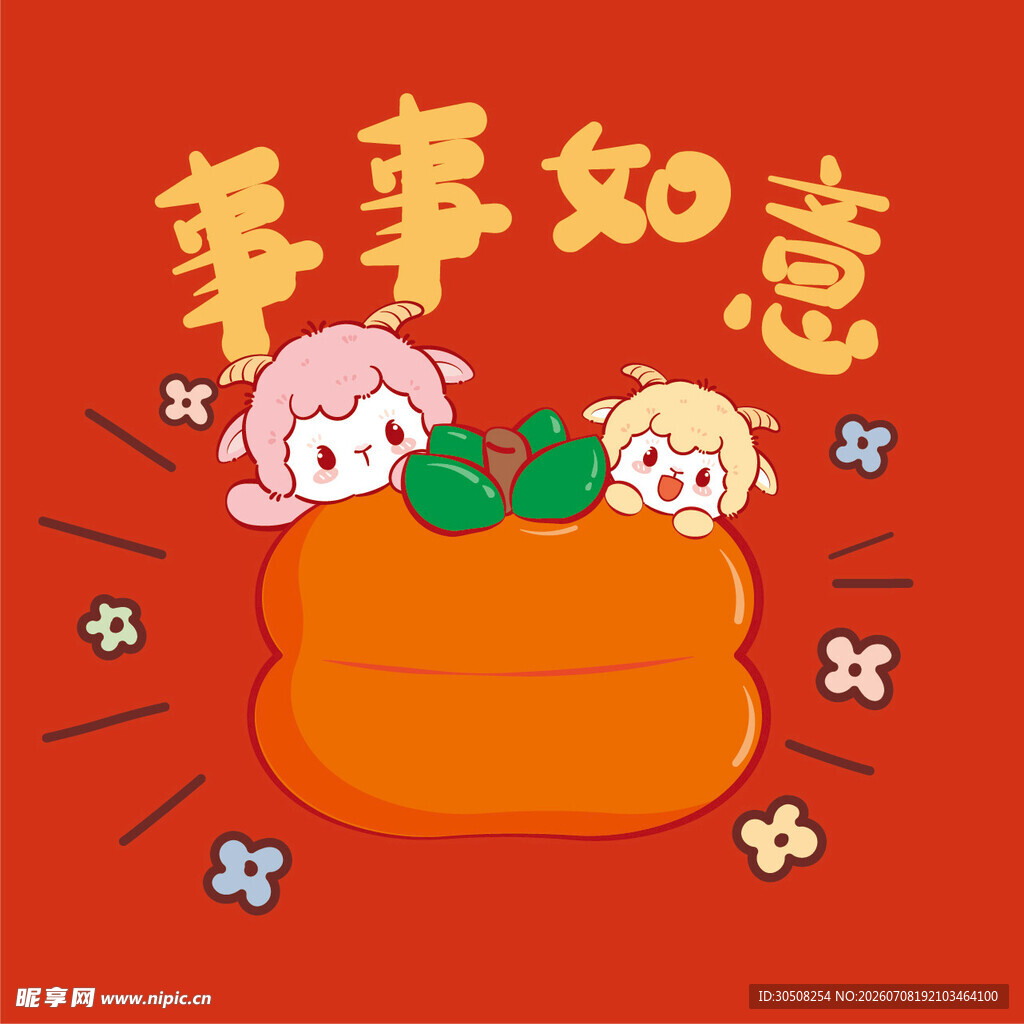 如意福袋与萌羊贺新春