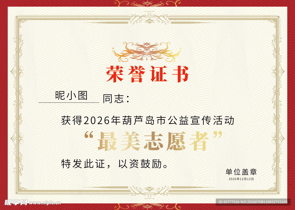 荣誉证书