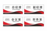 公司科室牌