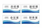 公司科室牌