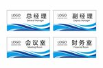 公司科室牌