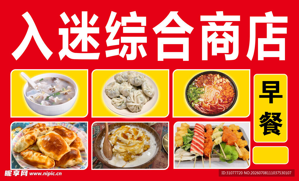 快餐烧烤烤包子门头牌子