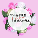 可爱花朵浪漫装饰素材