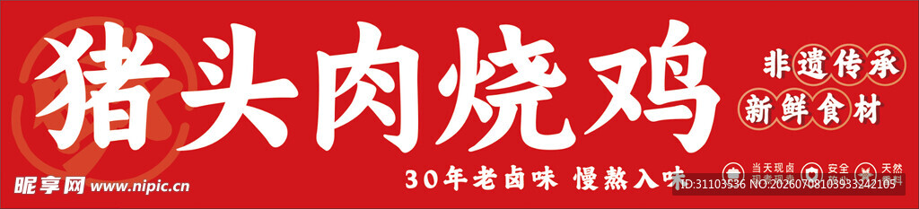 猪头肉烧鸡美食展示