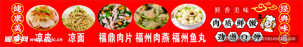 凉皮凉面