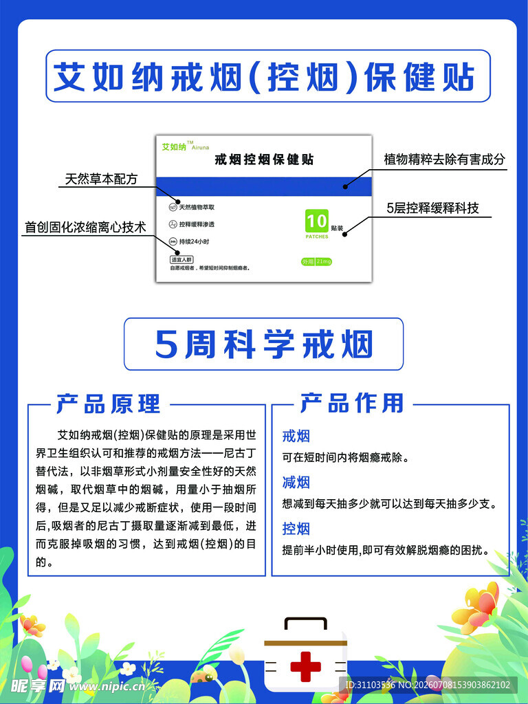 戒烟