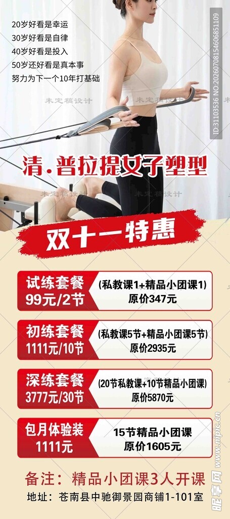 女士健身课程特惠来袭