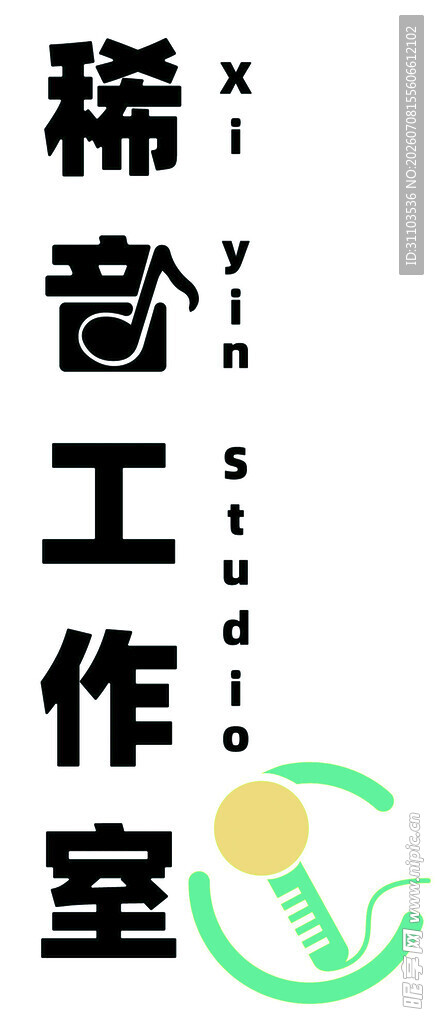 稀音工作室标志展示
