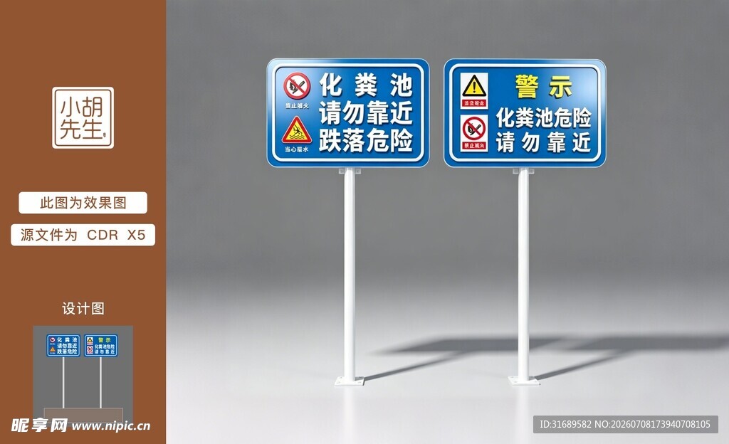 化粪池警示牌模型