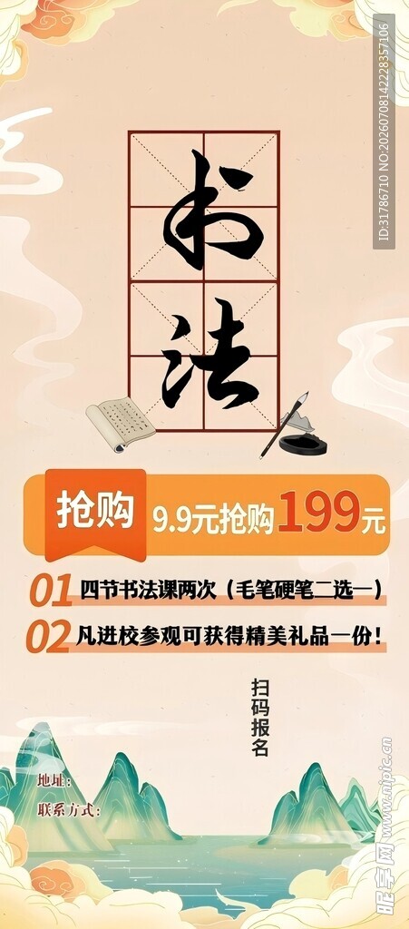 书法展架
