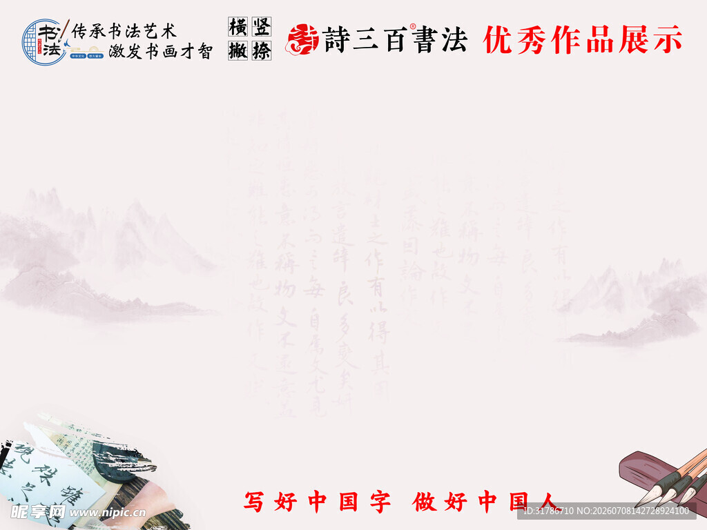 书法展示