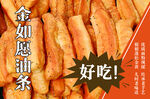 油条  美味  诱人