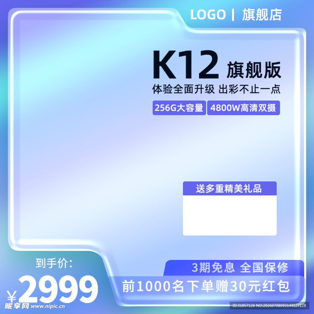 蓝色数码手机促销活动主图直通车