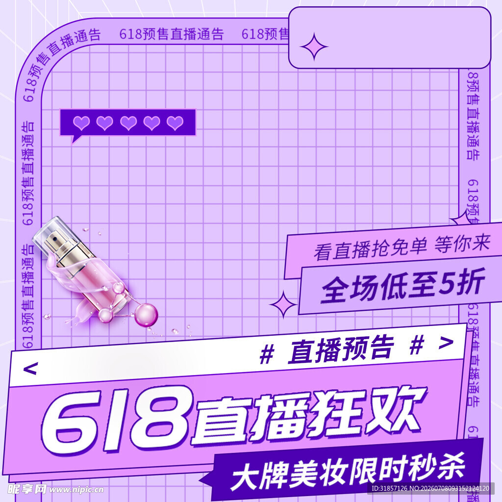 直播促销活动主图直通车