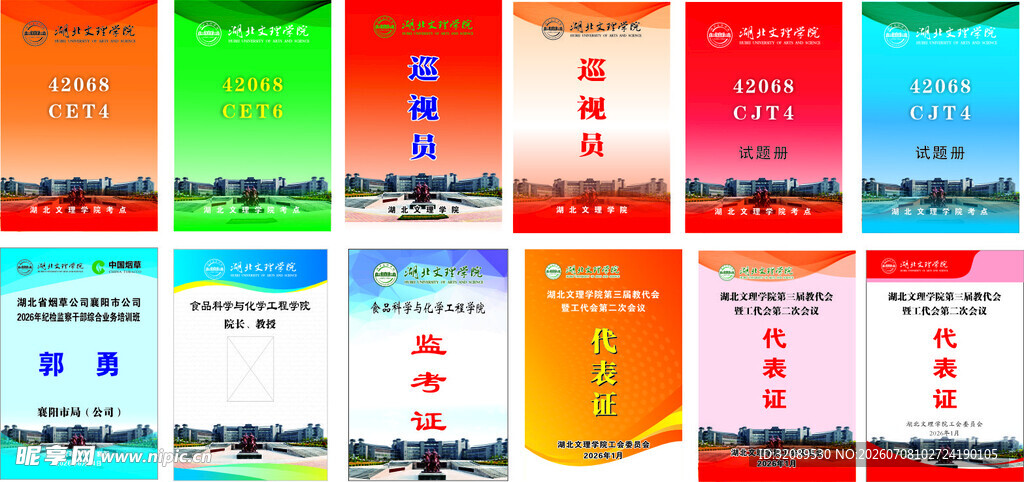 胸牌 工作证 颜色 证件