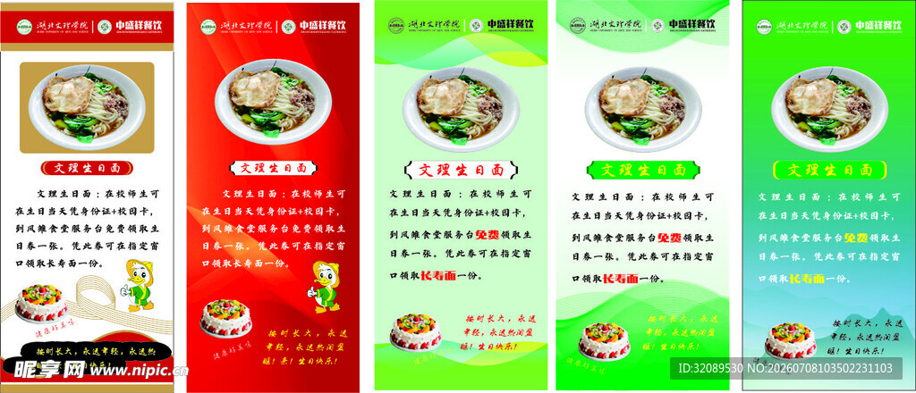 展架 活动 宣传 生日 