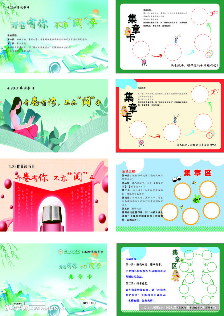 读书卡 集章 图书 书籍