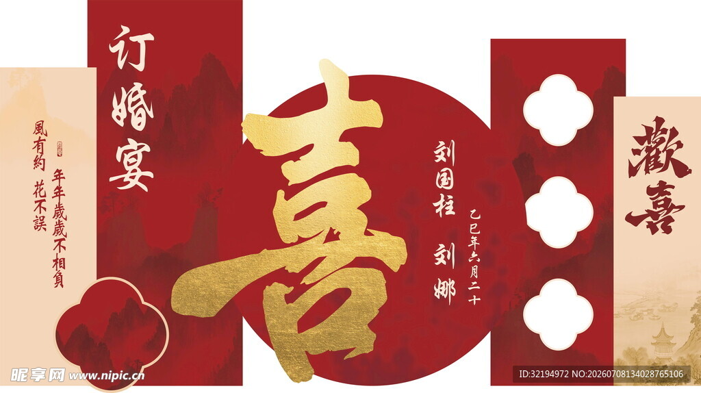 新中式订婚宴