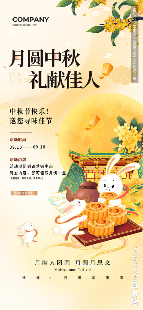 中秋