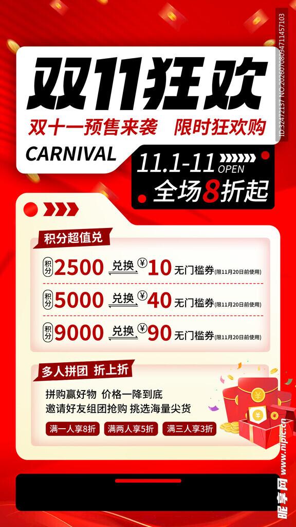  双十一活动