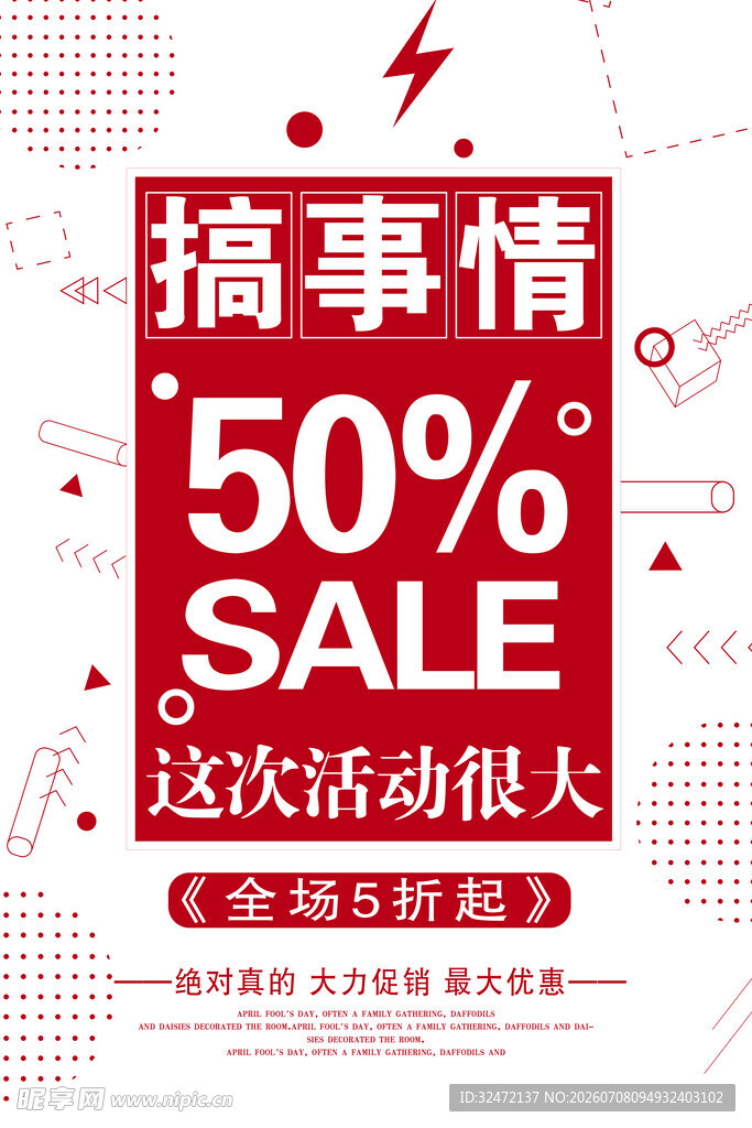 电器促销海报